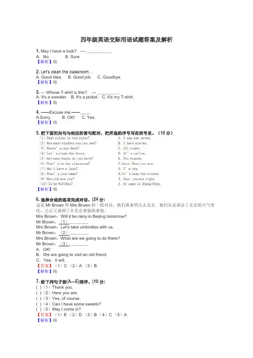 四年级英语交际用语试题答案及解析
