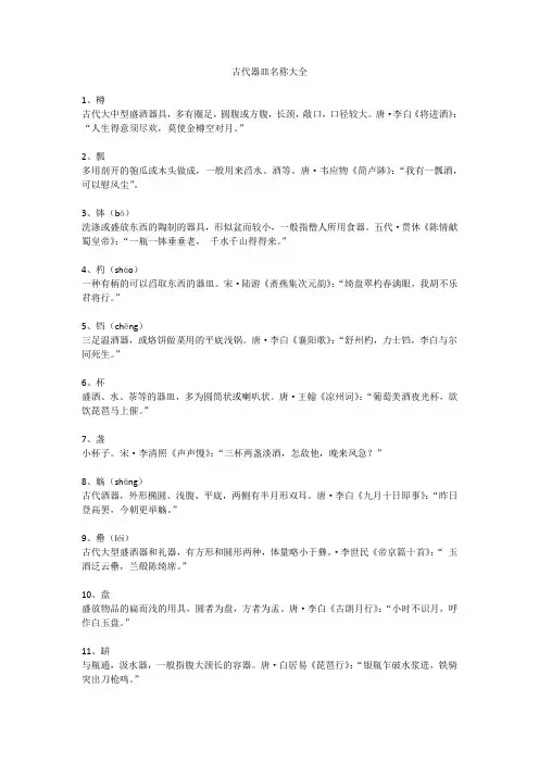 古代器皿名称大全