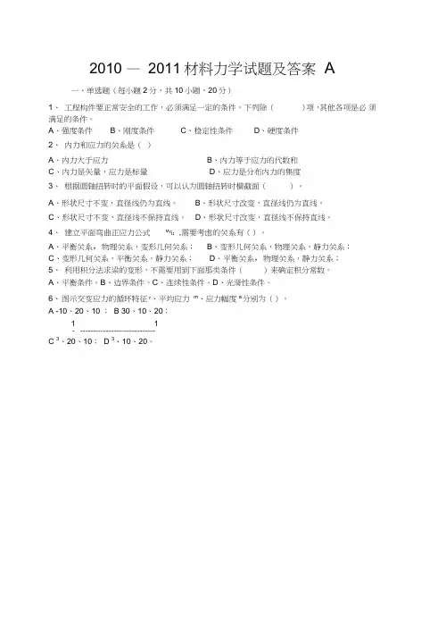 第五版材料力学试题及答案