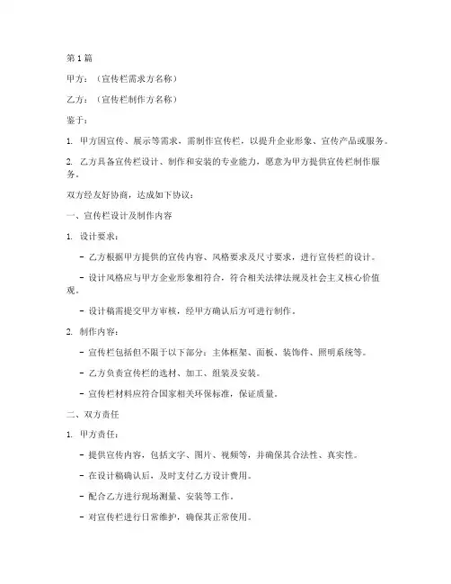 制作宣传栏协议书范本(3篇)