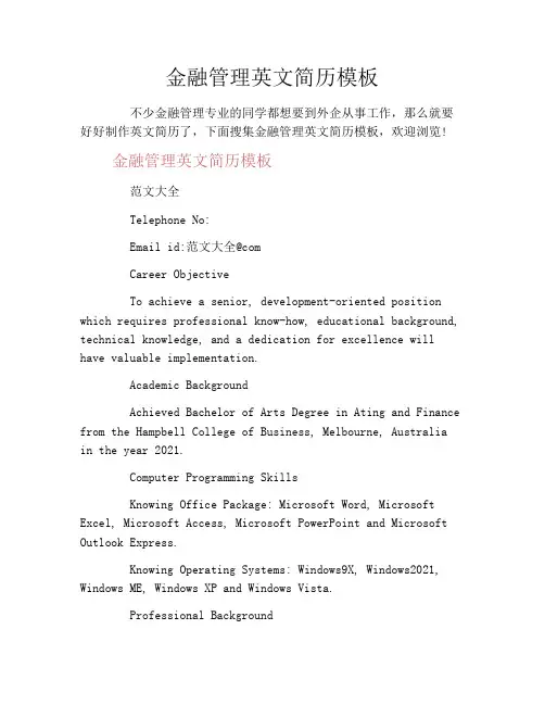 金融管理英文简历模板