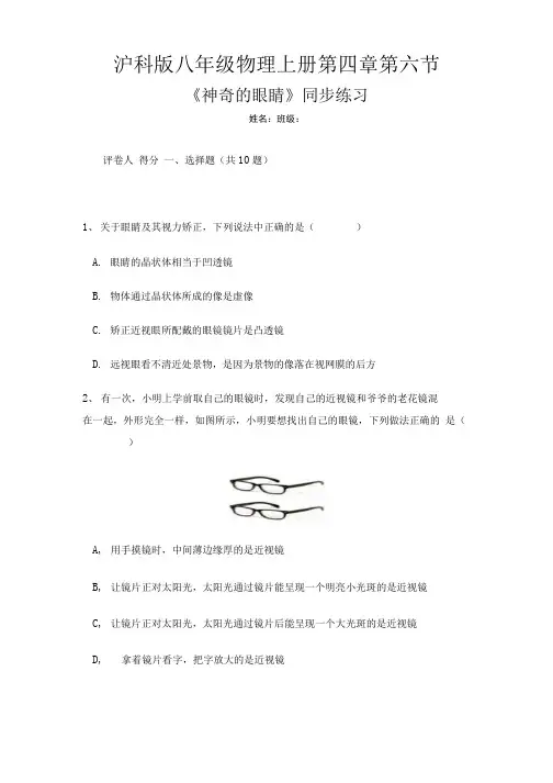 沪科版八年级物理上4.6《神奇的眼睛》同步练习含答案.docx