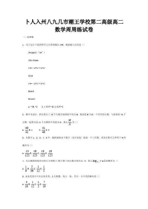 高二数学周周练试卷  试题