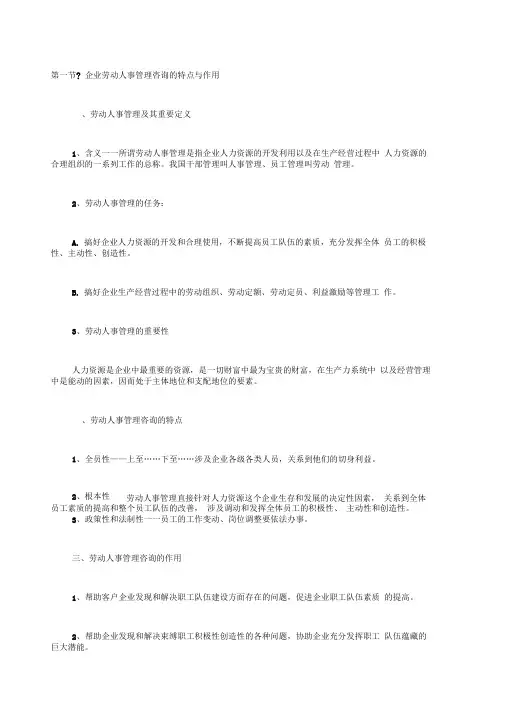 自考企业管理咨询第八章