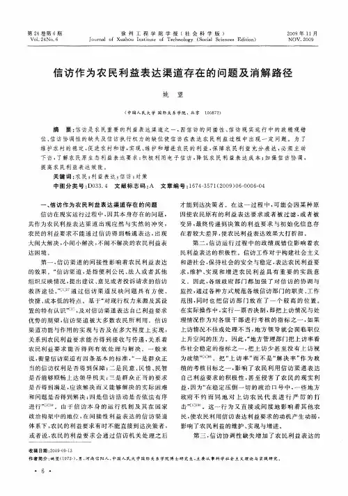信访作为农民利益表达渠道存在的问题及消解路径