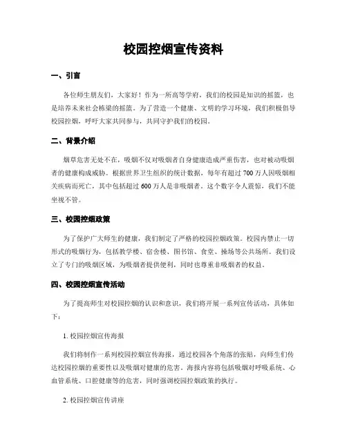 校园控烟宣传资料