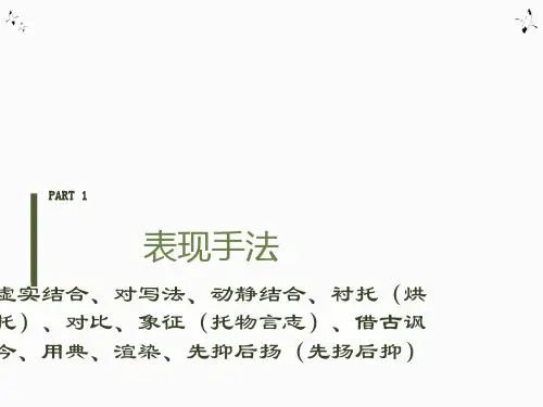 表达技巧之表现手法