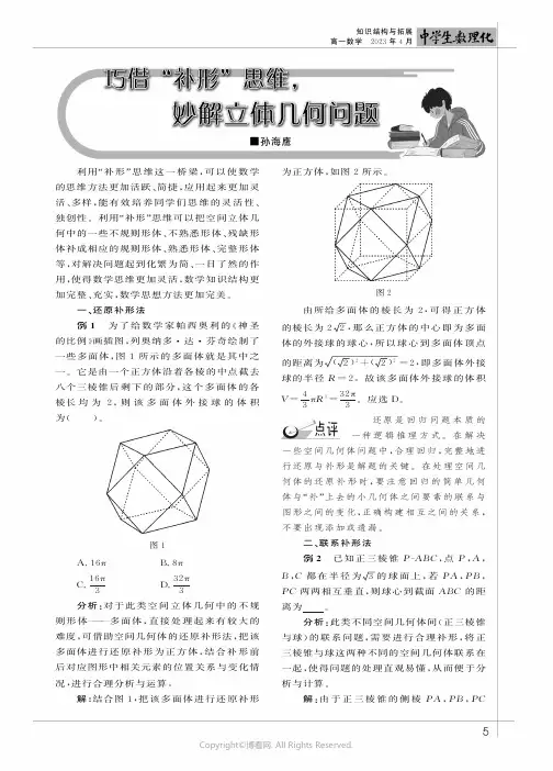 巧借“补形”思维，妙解立体几何问题