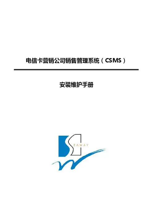 安装维护手册