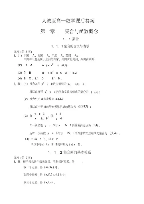 人教版高一数学课后答案精品