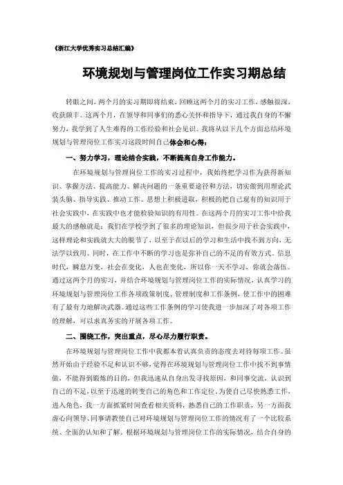 环境规划与管理专业实习总结范文