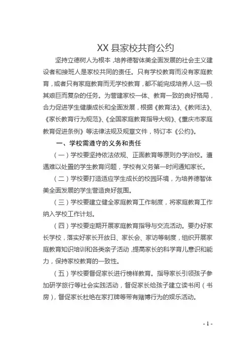 家校共育公约