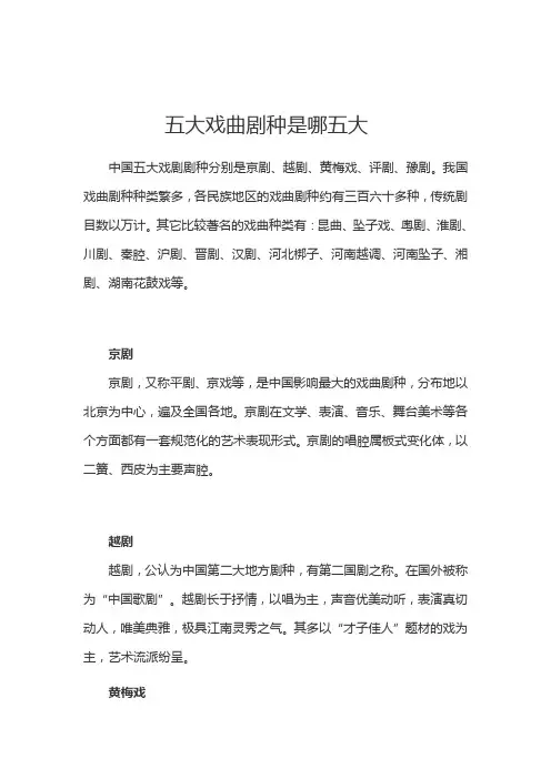 五大戏曲剧种是哪五大