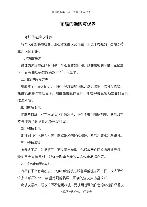 布鞋的选购与保养