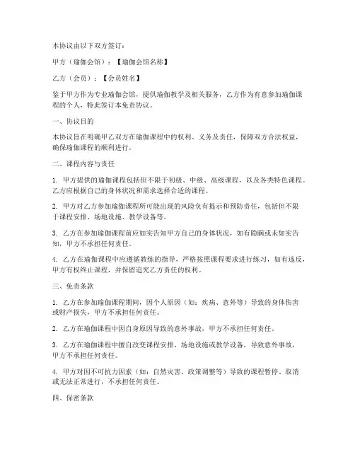 瑜伽会馆免责协议