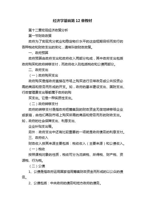 经济学基础第12章教材