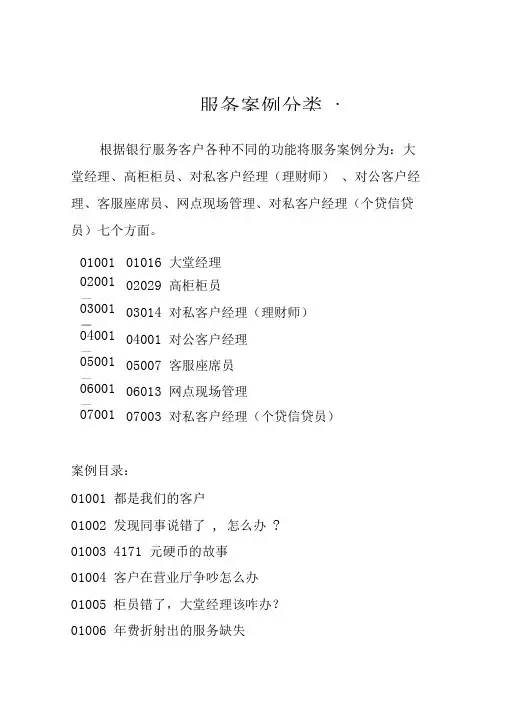 (完整版)银行服务案例分析报告