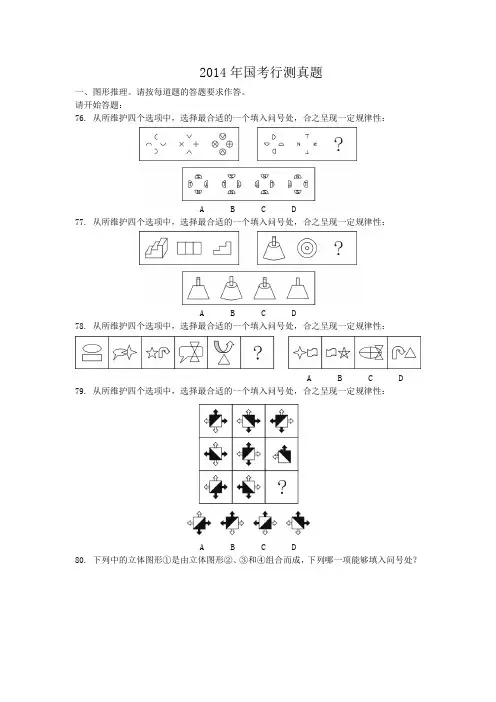 国考—图形推理专项真题系列