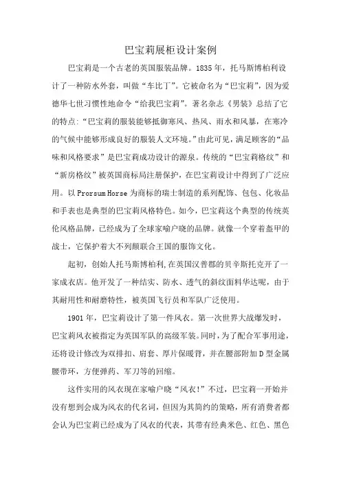 巴宝莉展柜设计案例