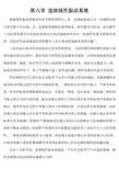 振动理论-连续系统与非线性系统的振动