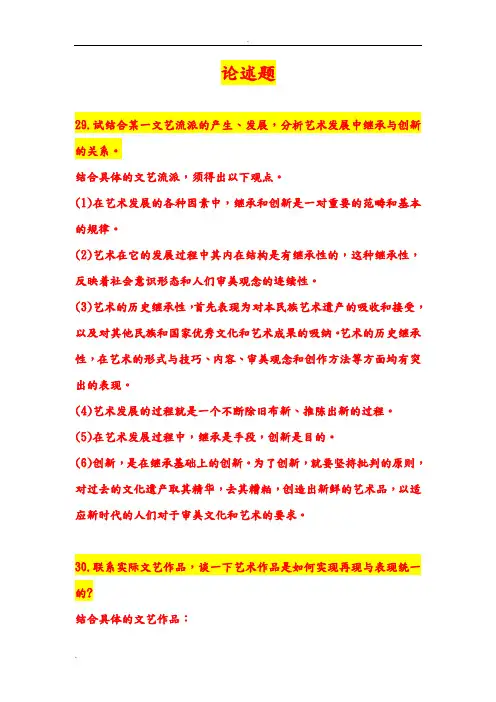 考研艺术概论论述题大全