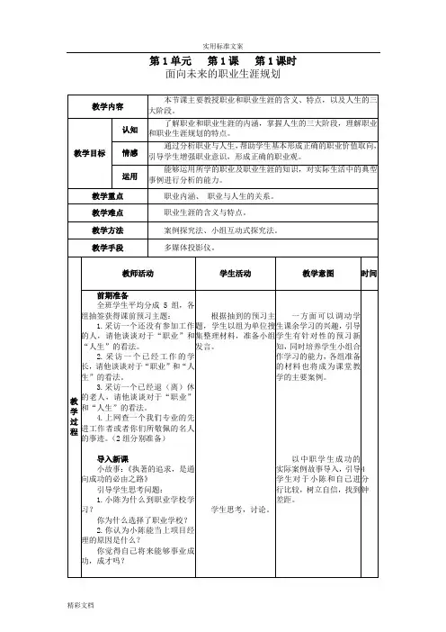 《职业生涯规划》教案设计(全)