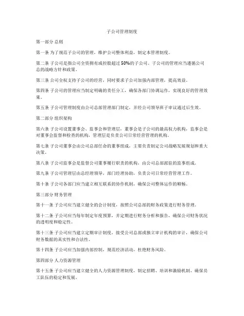 子公司管理制度