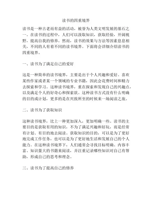 读书的四重境界