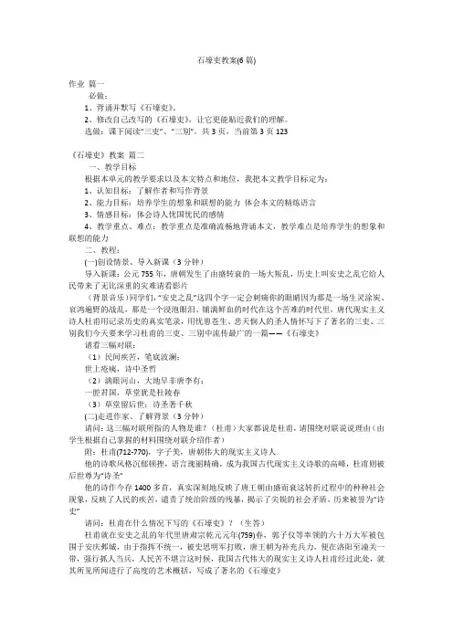 石壕吏教案(6篇)