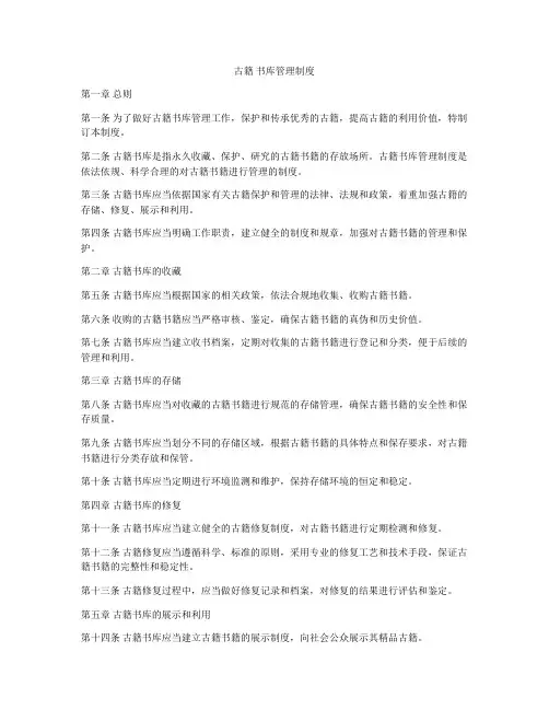 古籍 书库管理制度
