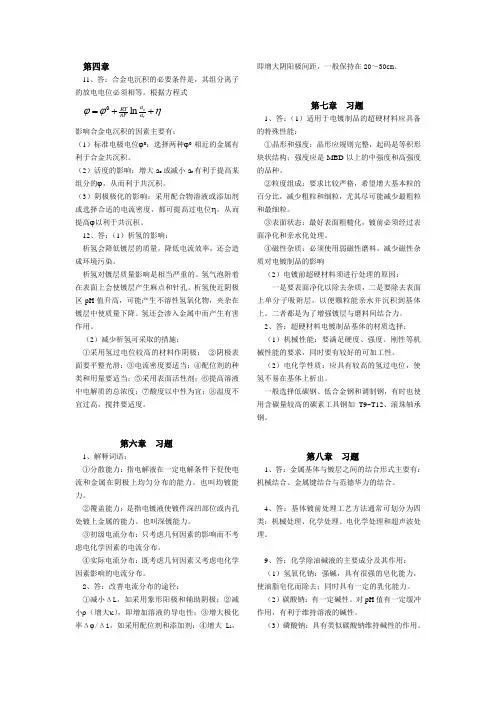 电镀课后习题答案二