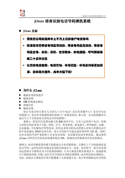 基于语音识别的号码清洗