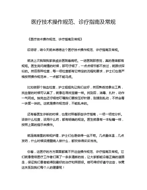 医疗技术操作规范、诊疗指南及常规