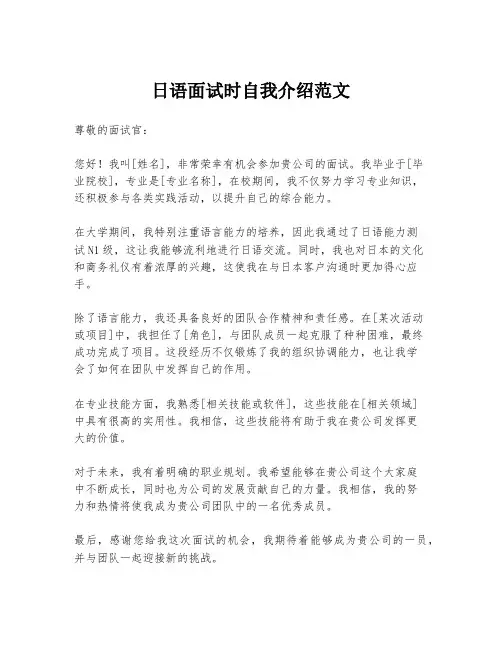 日语面试时自我介绍范文