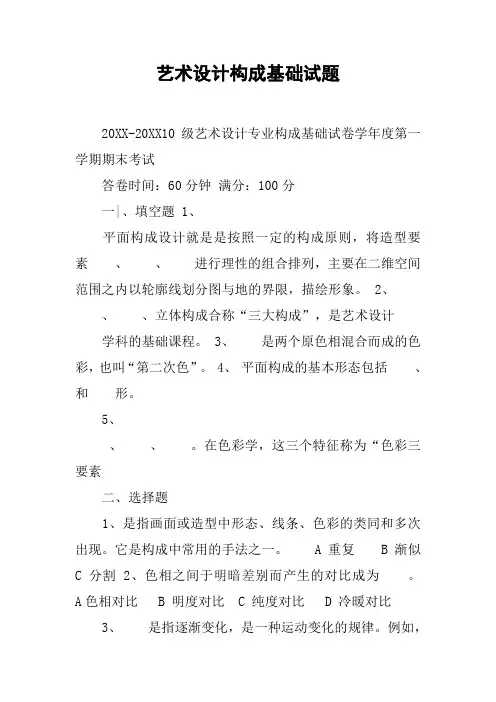 艺术设计构成基础试题