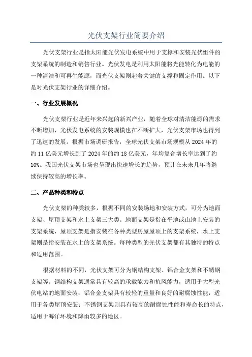 光伏支架行业简要介绍