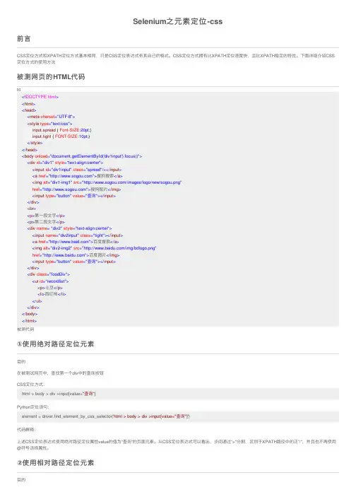 Selenium之元素定位-css