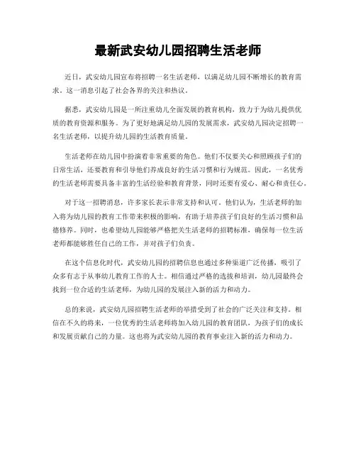 最新武安幼儿园招聘生活老师