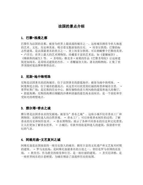 法国的景点介绍