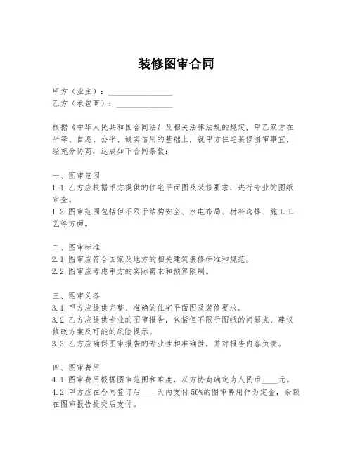 装修图审合同