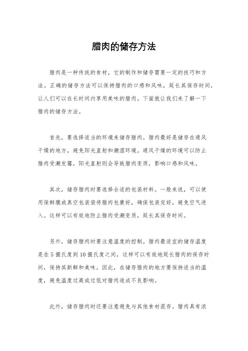腊肉的储存方法
