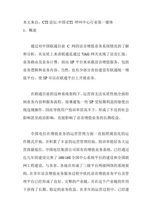 中国电信CDMA网IVR业务承接方案分析