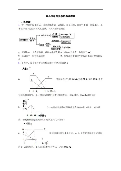 宜昌市中考化学试卷及答案
