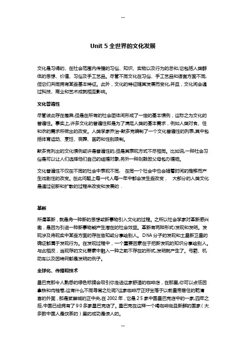 学术英语翻译第五单元