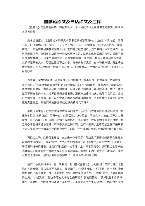 血脉论原文及白话译文及注释