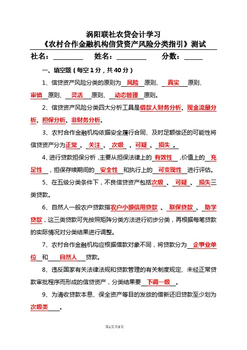 贷款五级分类测试题(含答案)