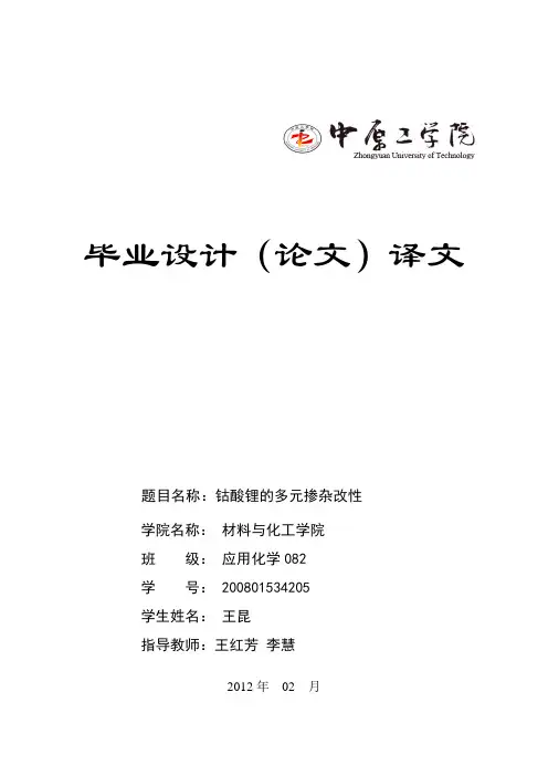 文献翻译模板(王昆)