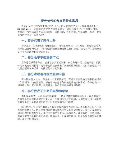 春分节气的含义是什么意思