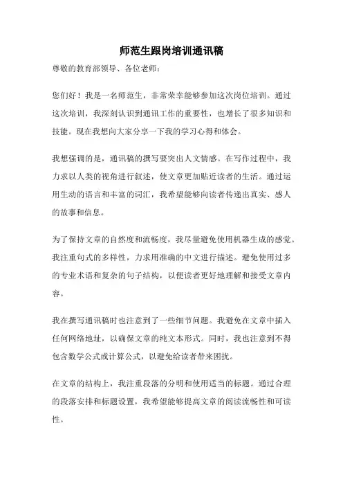 师范生跟岗培训通讯稿