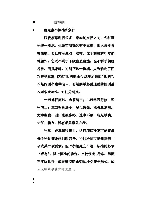 察举制